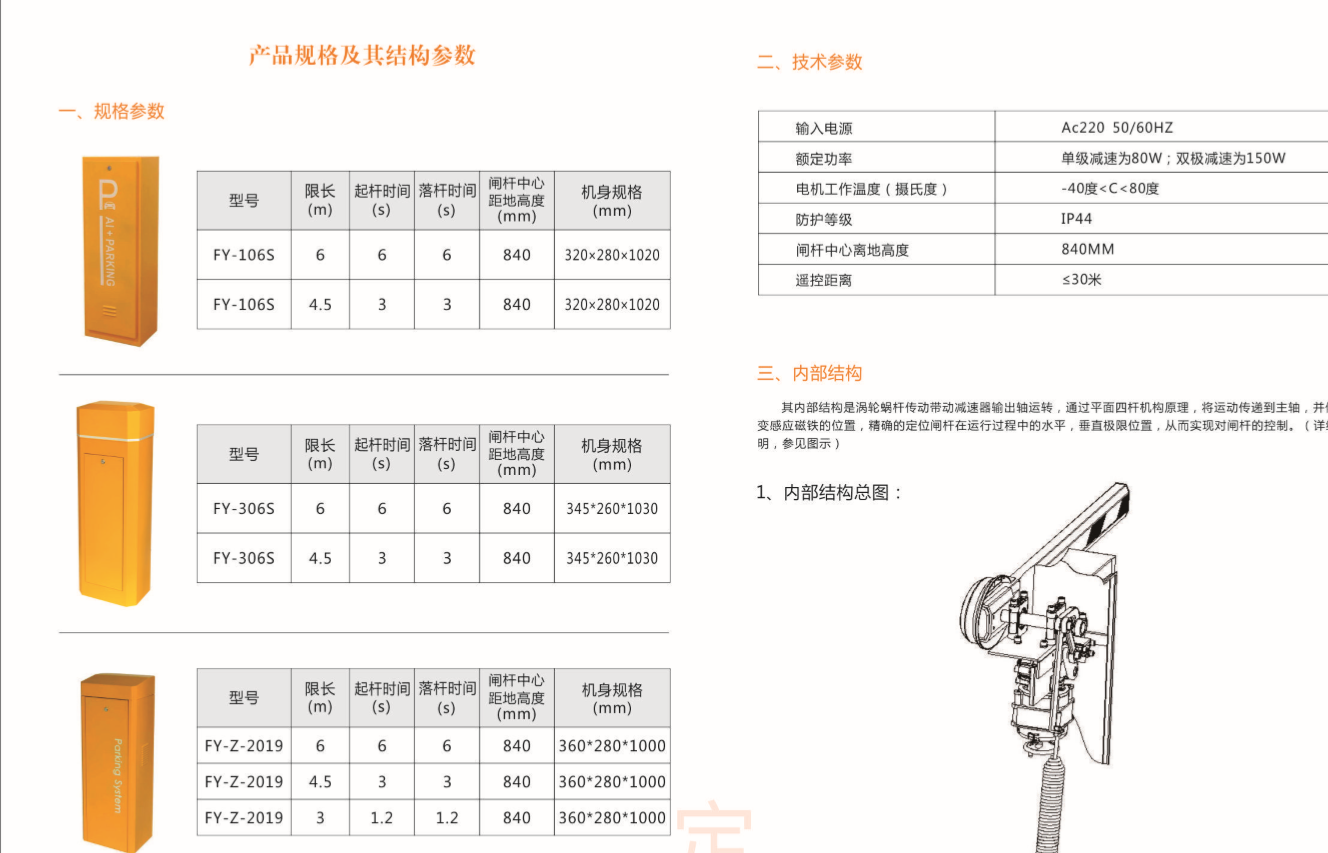 道闸参数