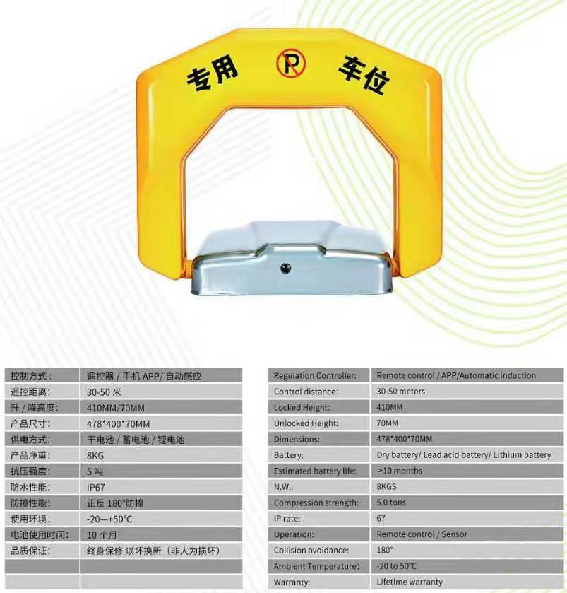 遥控器车位锁/手机APP/自动感应