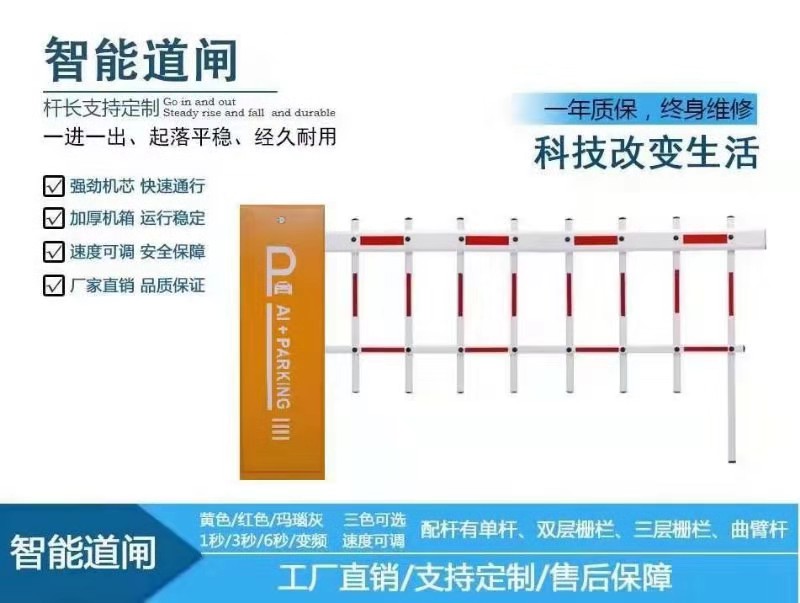 曲臂道闸栅栏道闸