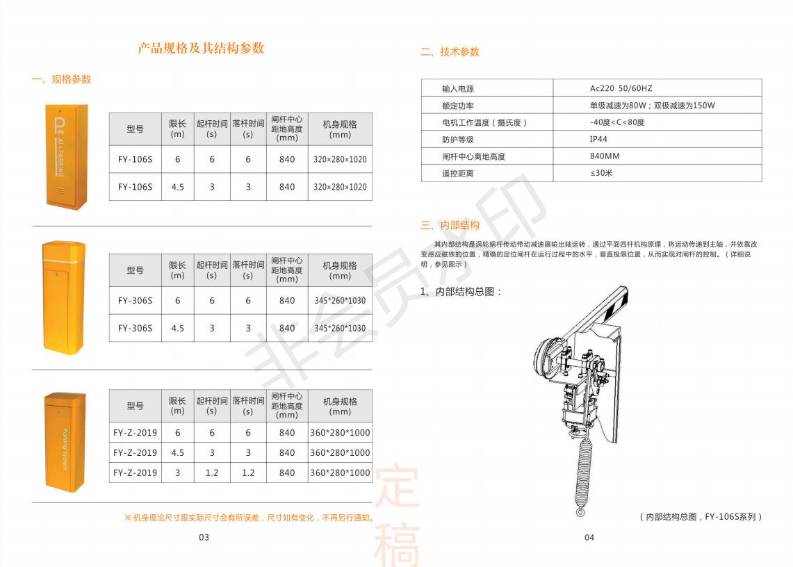 直杆道闸技术参数和规格