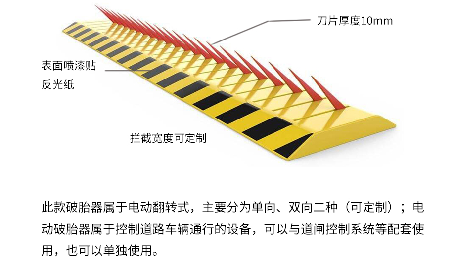 减速坡式电动扎胎器