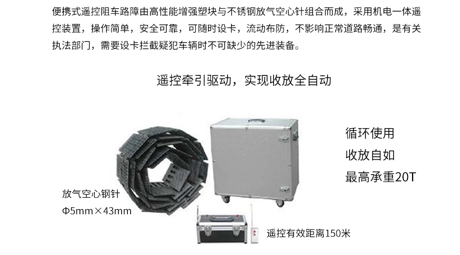 遥控便携式扎胎器