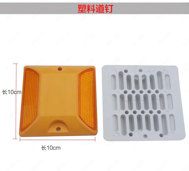 塑料道钉