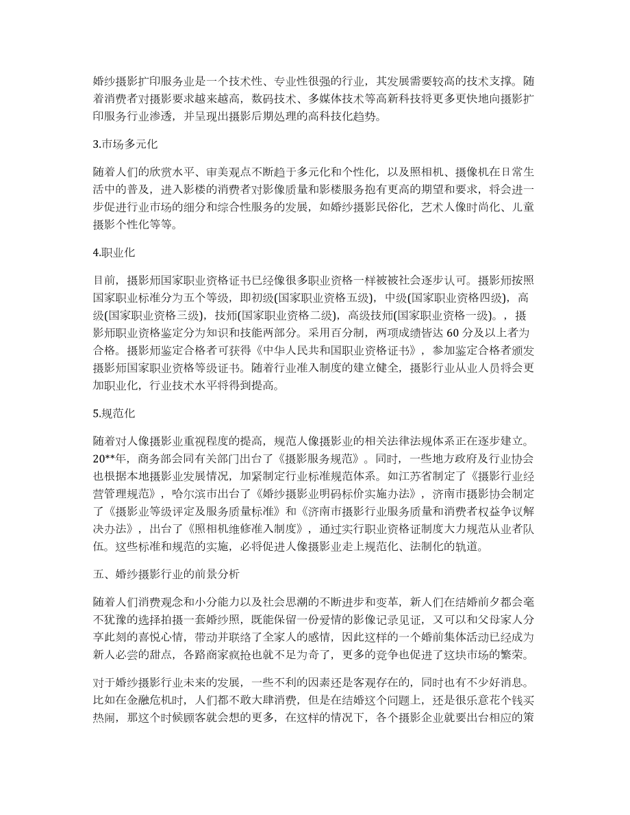 婚紗攝影行業(yè)深度調(diào)查 需求變革與盈利瓶頸的雙重考驗(yàn)